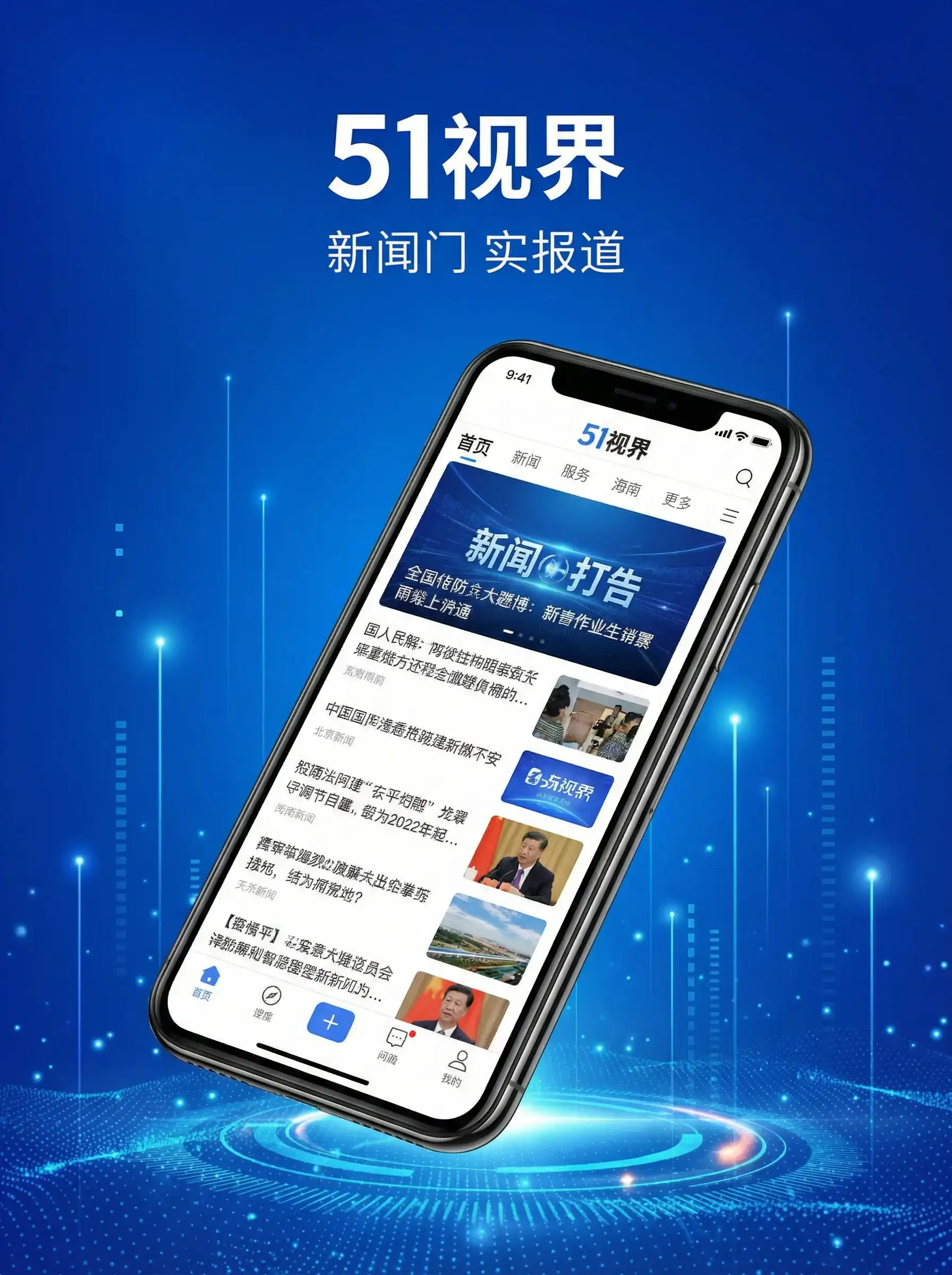 51视界APP手机客户端展示 - 十七岁免费观看日本 移动端